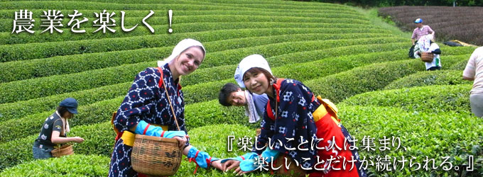 nougyo-wo-tanoshiku